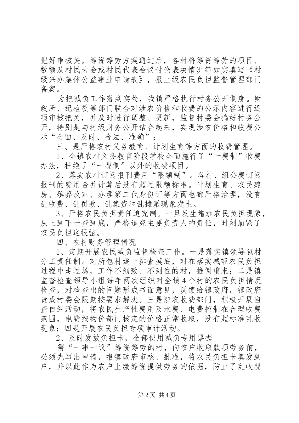2024年镇减轻农民负担工作述职报告如何减轻农民负担_第2页