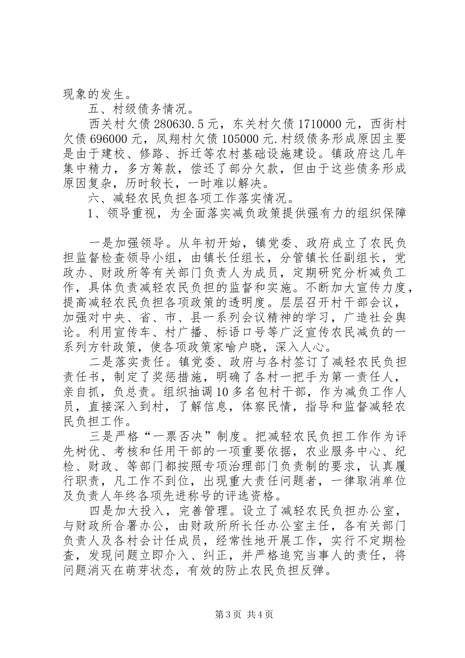 2024年镇减轻农民负担工作述职报告如何减轻农民负担_第3页