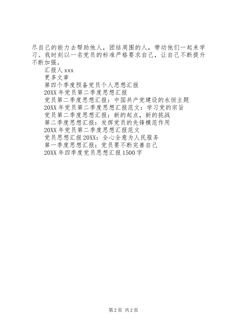 2024年青年党员思想汇报_第2页