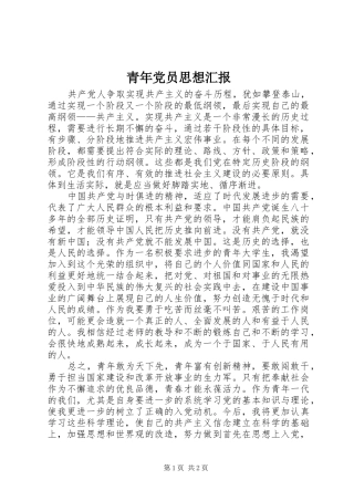 2024年青年党员思想汇报