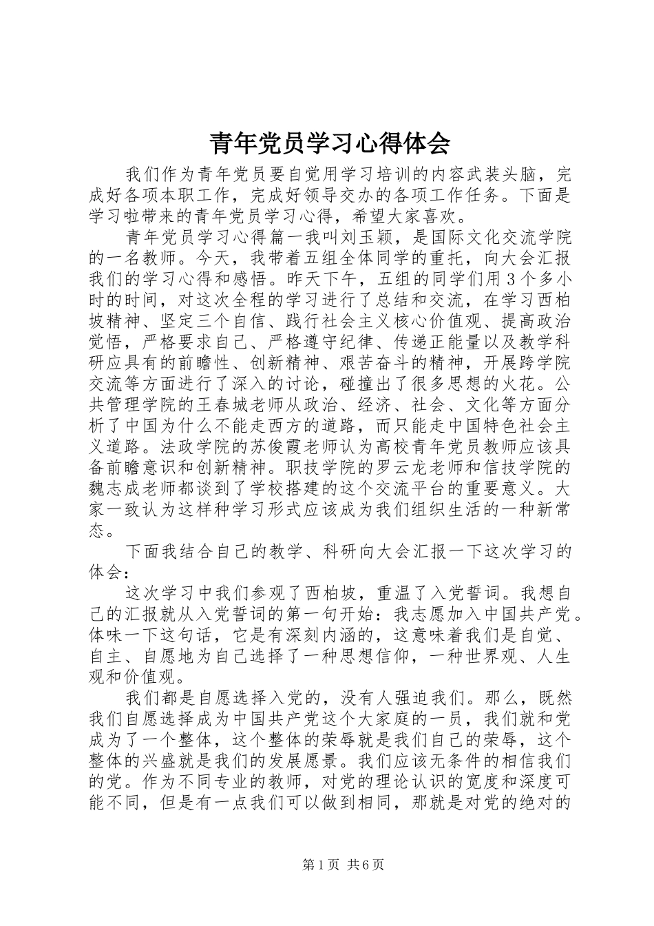 2024年青年党员学习心得体会_第1页