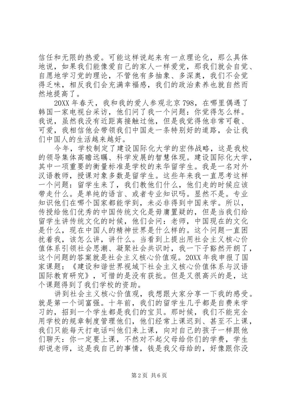 2024年青年党员学习心得体会_第2页