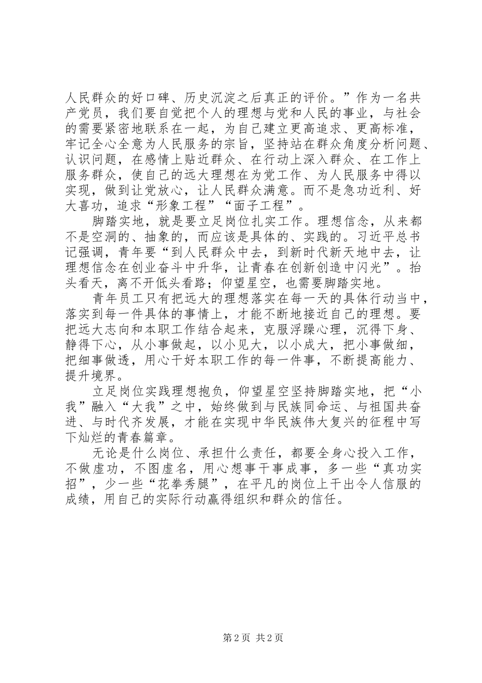 2024年青年党员要树立正确的政绩观_第2页