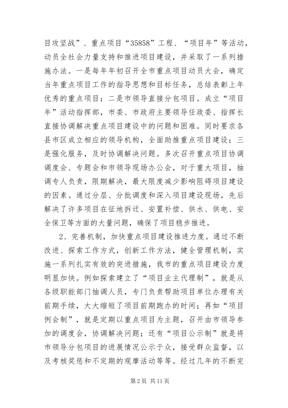 2024年重点项目建设情况考研汇报_第2页