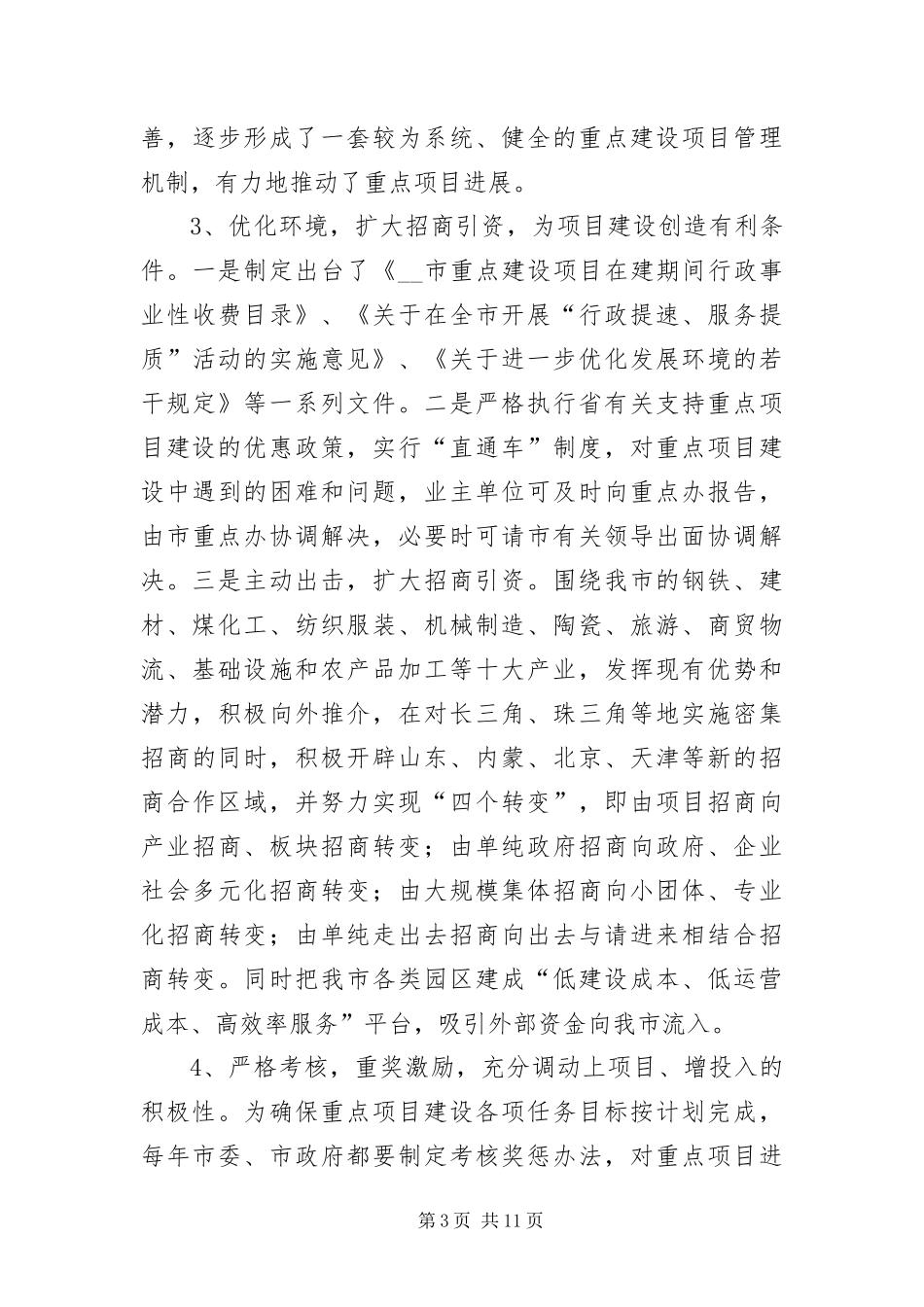 2024年重点项目建设情况考研汇报_第3页