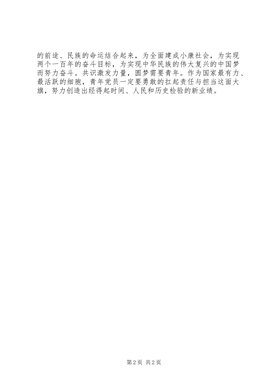 2024年青年党员要做信仰坚定的排头兵_第2页