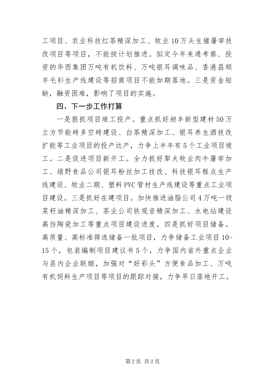 2024年重点项目交账会领导致辞稿_第2页