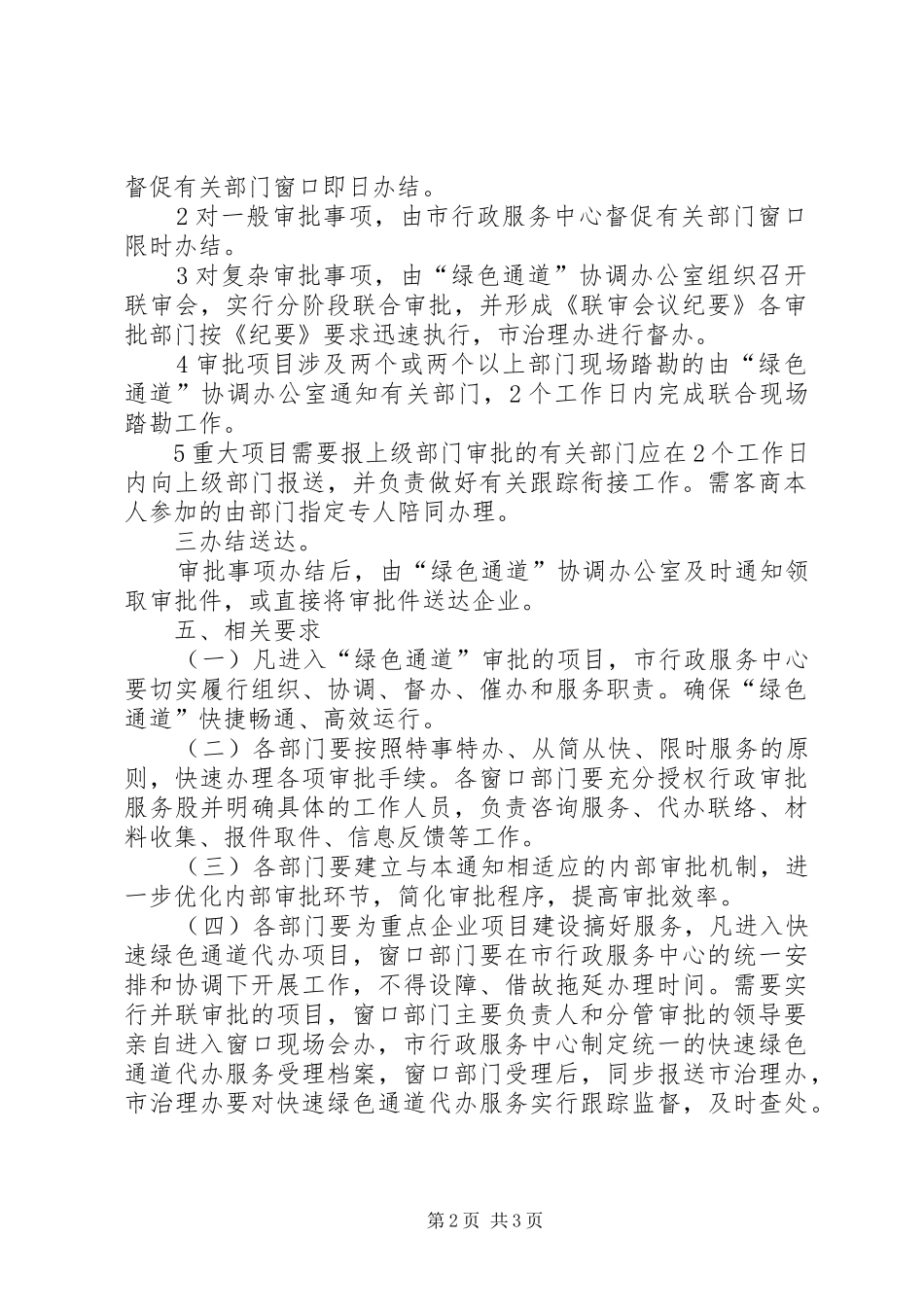 2024年重点项目绿色通道代办工作意见_第2页