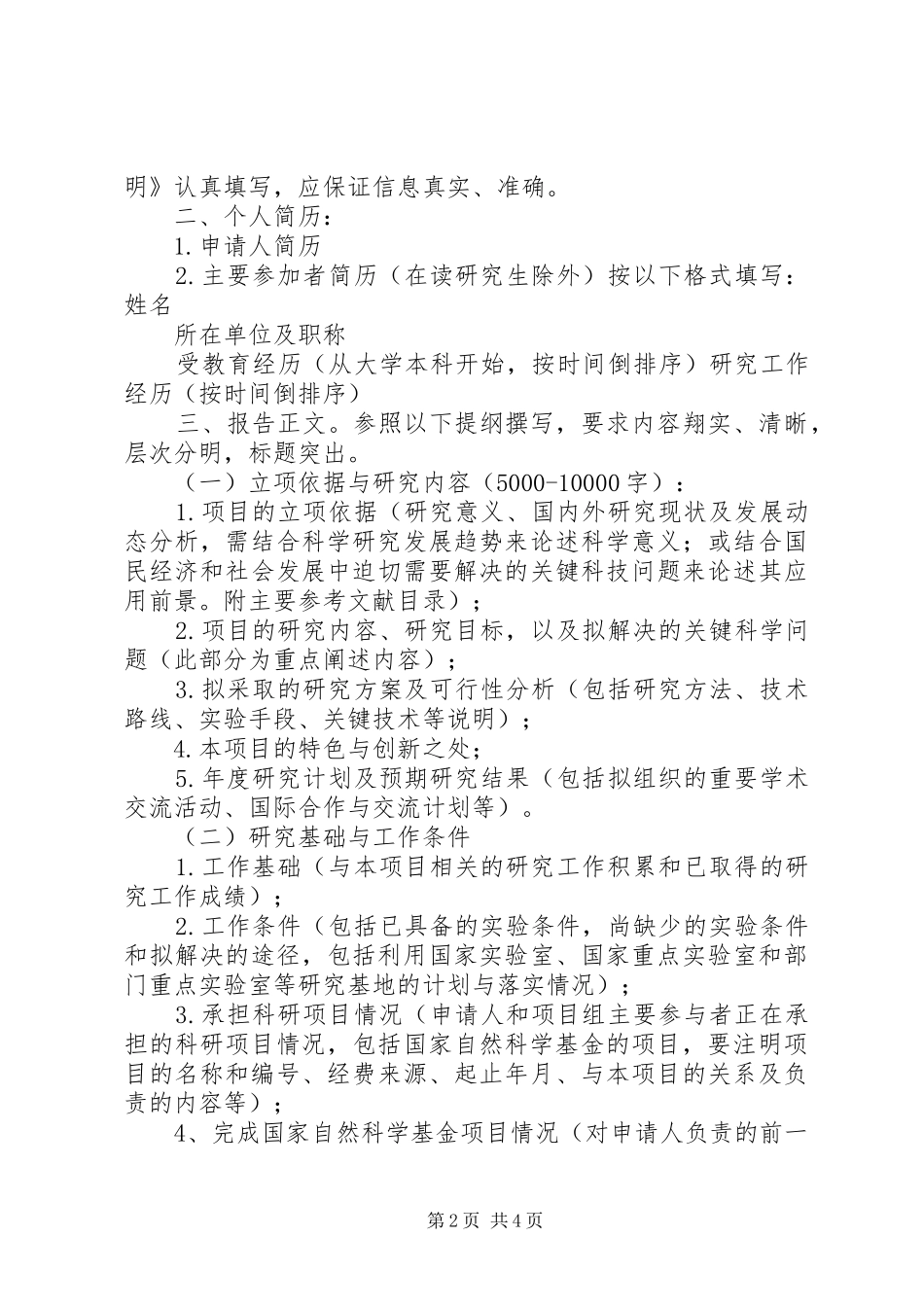 2024年重点项目申请书撰写提纲_第2页