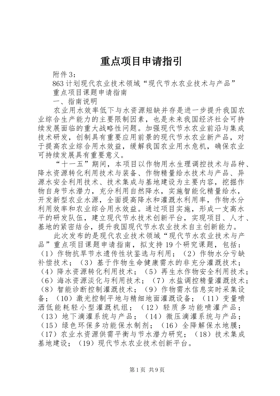 2024年重点项目申请指引_第1页