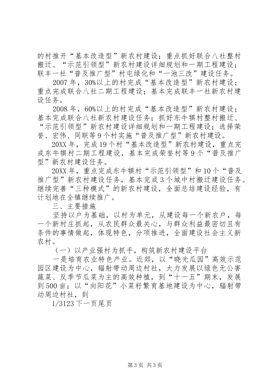 2024年镇建设社会主义新农村规划社会主义新农村规划_第3页