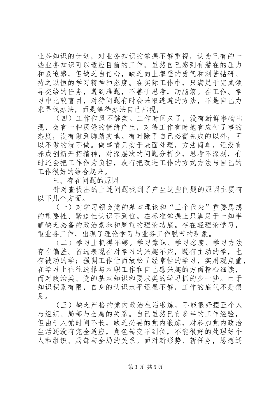 2024年青年党员自我党性剖析材料_第3页