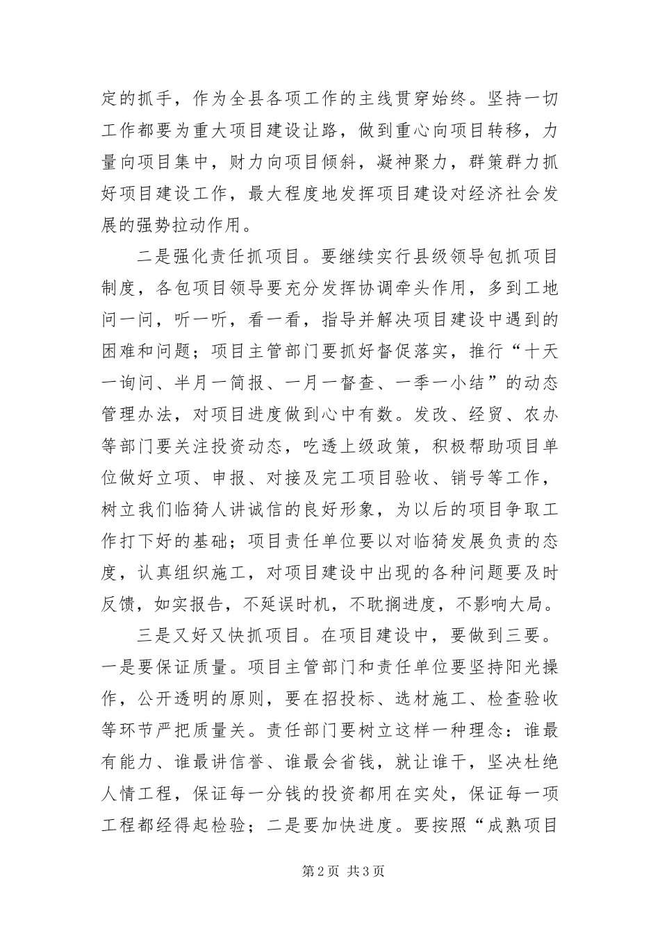 2024年重点项目实地观摩会主持稿_第2页