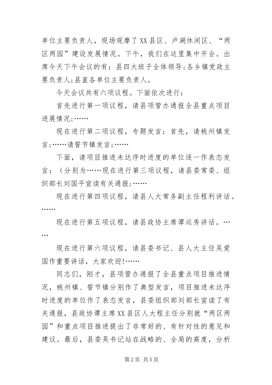 2024年重点项目推进会主持词开场白_第2页