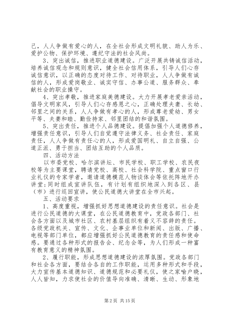 2024年青年道德大讲堂活动方案范文_第2页