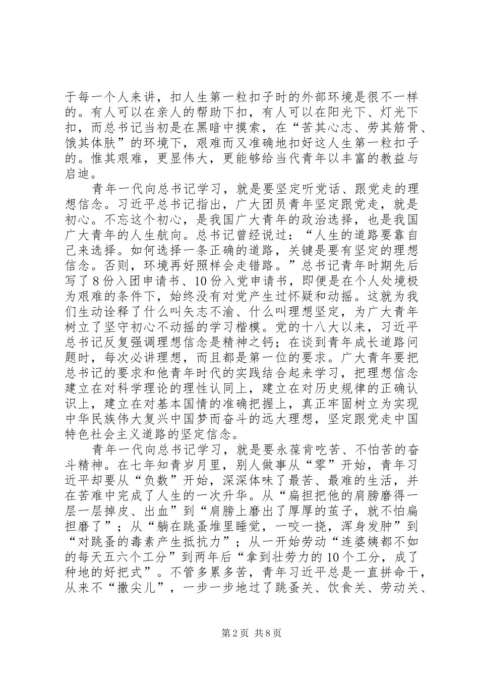 2024年青年的标杆学习的楷模_第2页