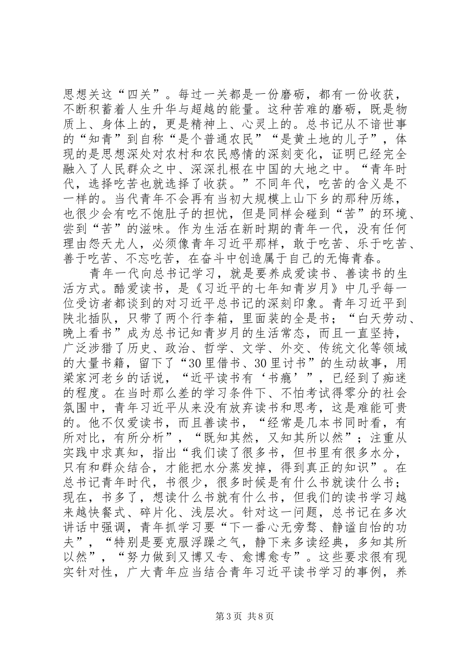 2024年青年的标杆学习的楷模_第3页