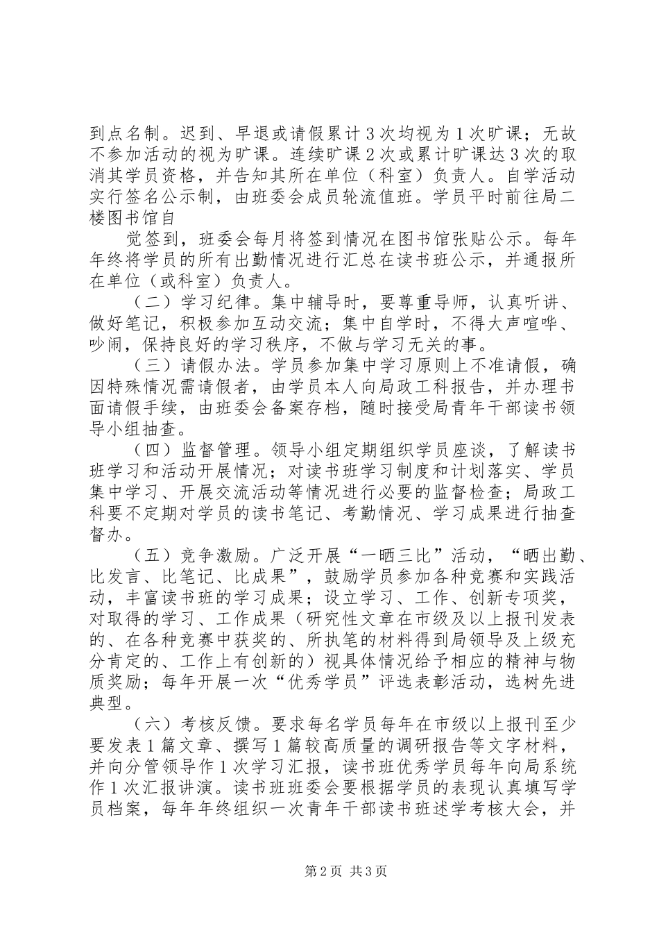 2024年青年读书班管理办法_第2页