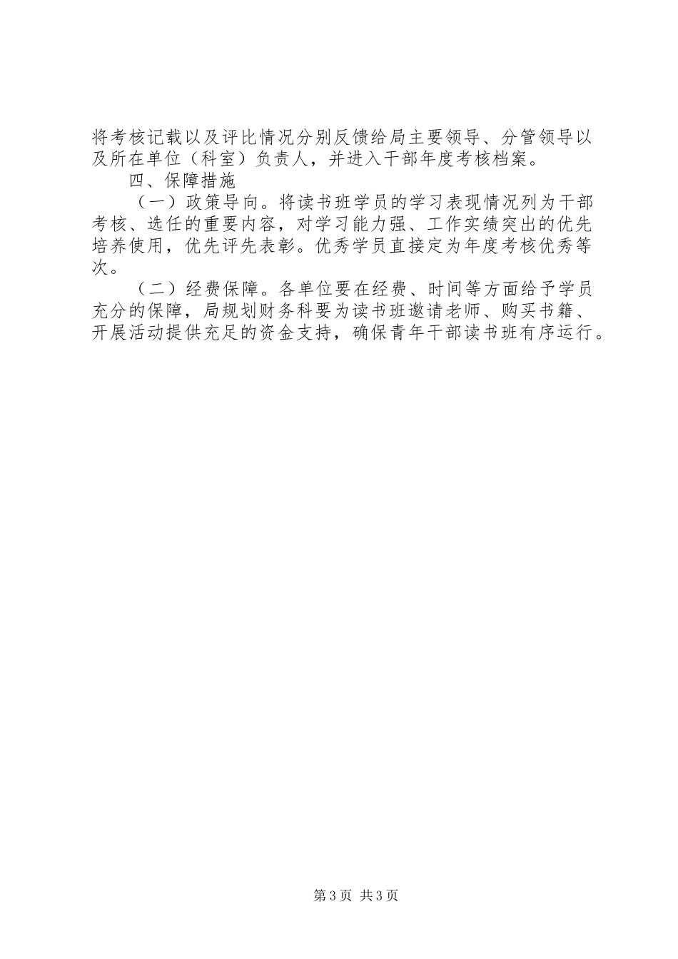 2024年青年读书班管理办法_第3页