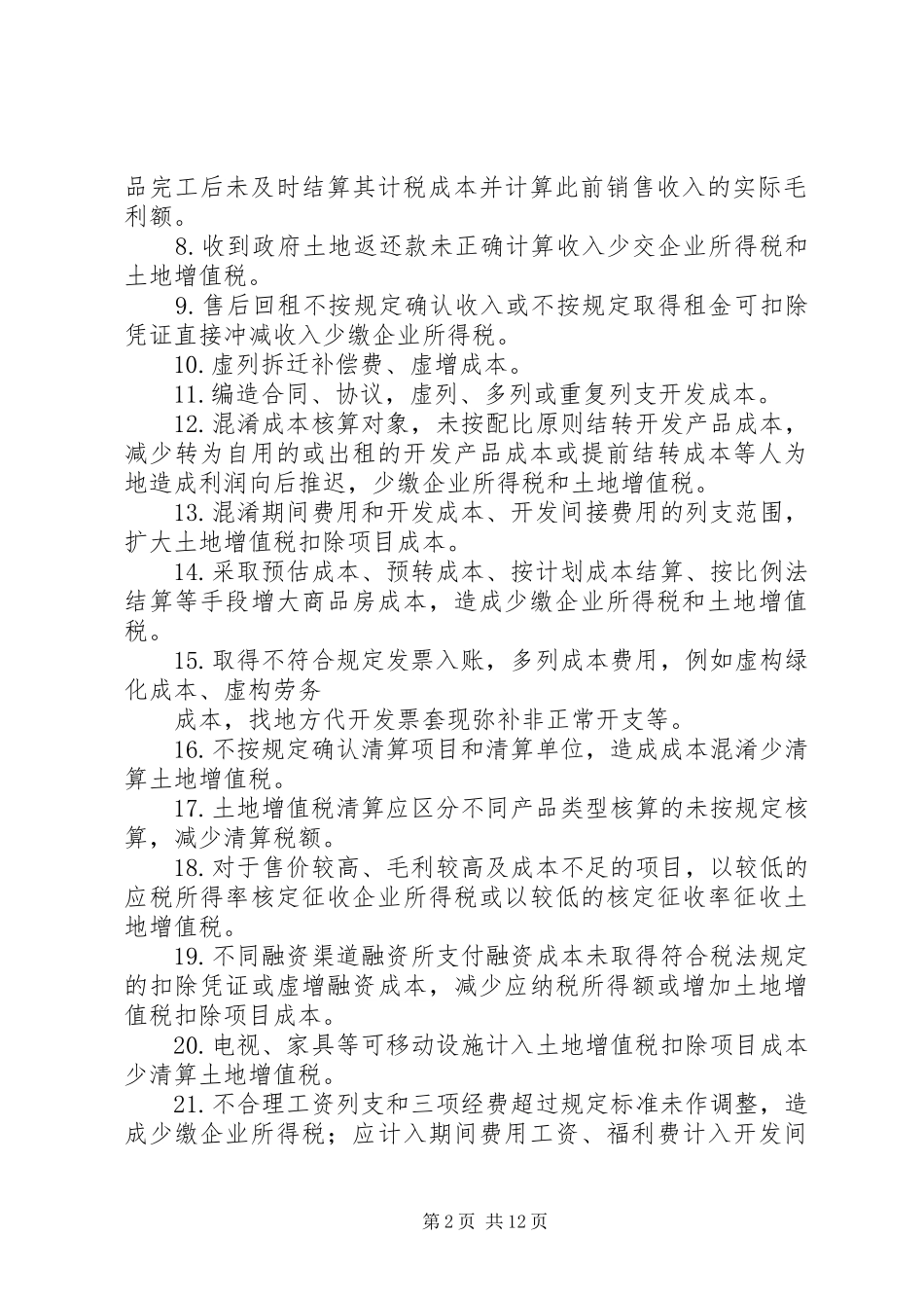 2024年重点行业重点企业纳税人税收自查公开承诺书_第2页