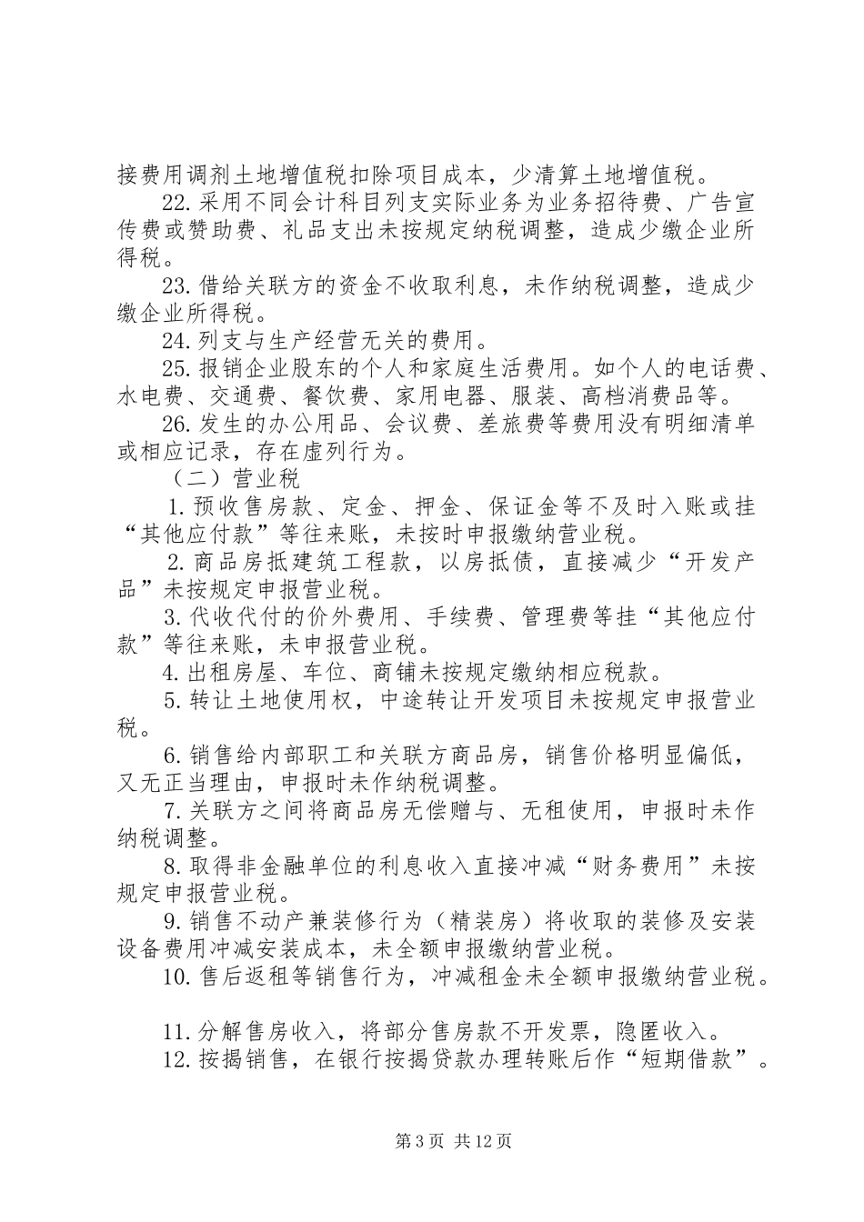 2024年重点行业重点企业纳税人税收自查公开承诺书_第3页