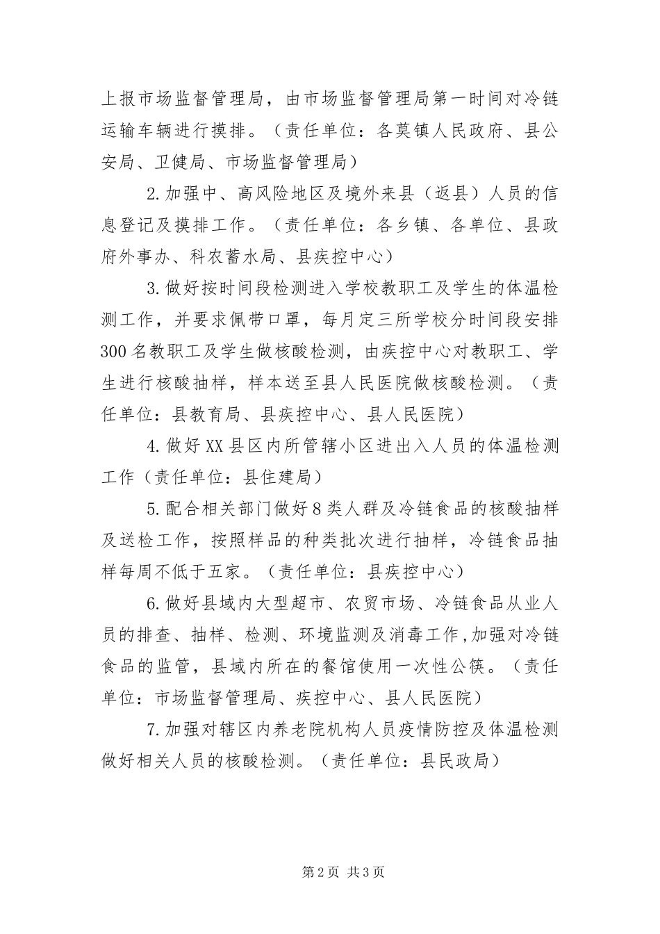 2024年重点行业专项监督检查工作报告_第2页