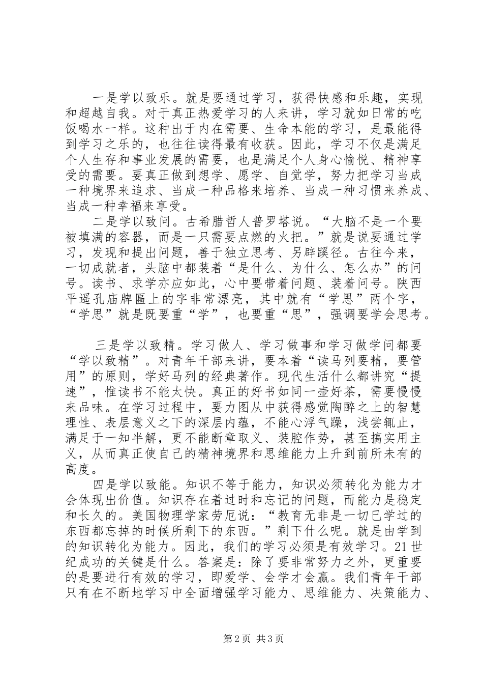 2024年青年读书班学习心得_第2页