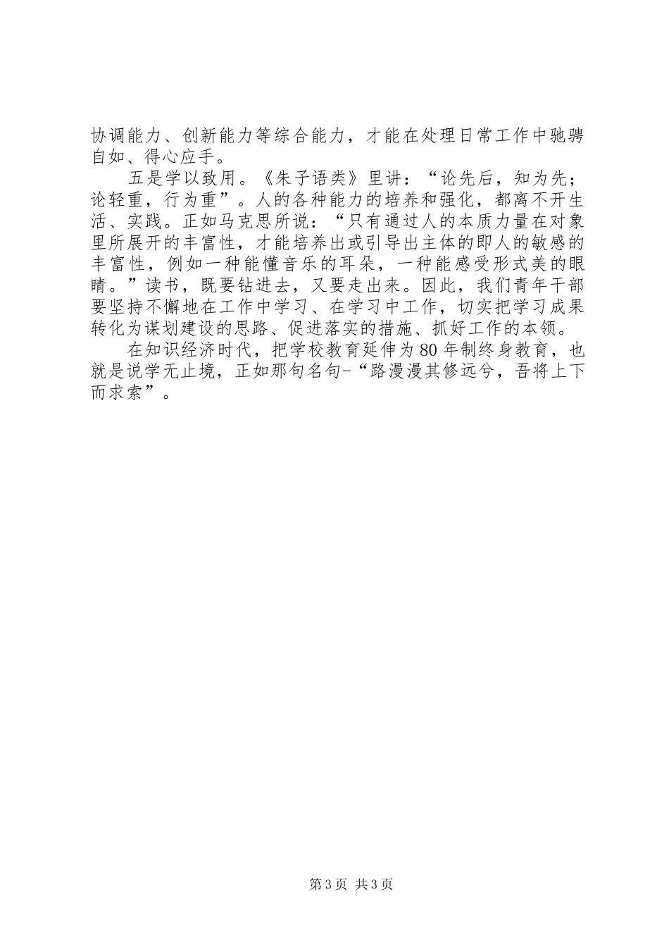 2024年青年读书班学习心得_第3页