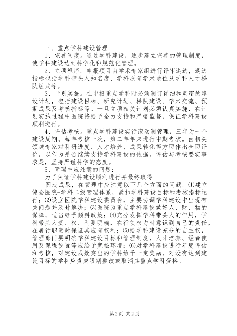 2024年重点学科建设计划任务书_第2页