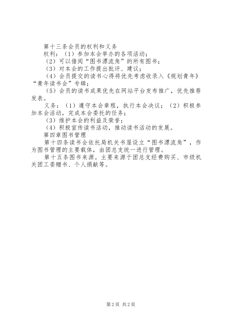 2024年青年读书会章程_第2页