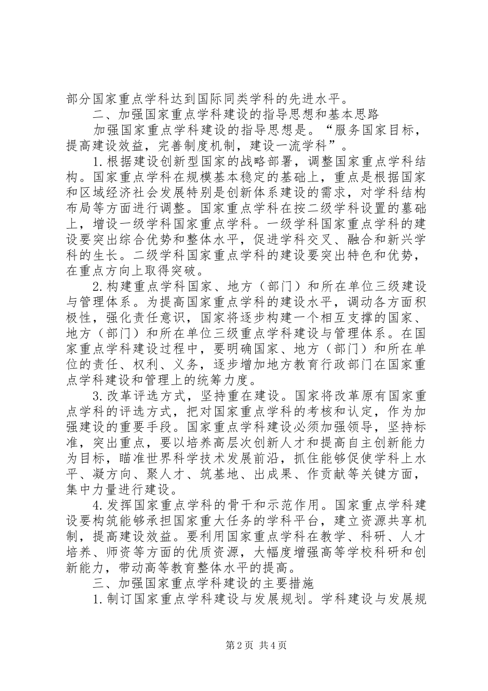 2024年重点学科建设意见_第2页