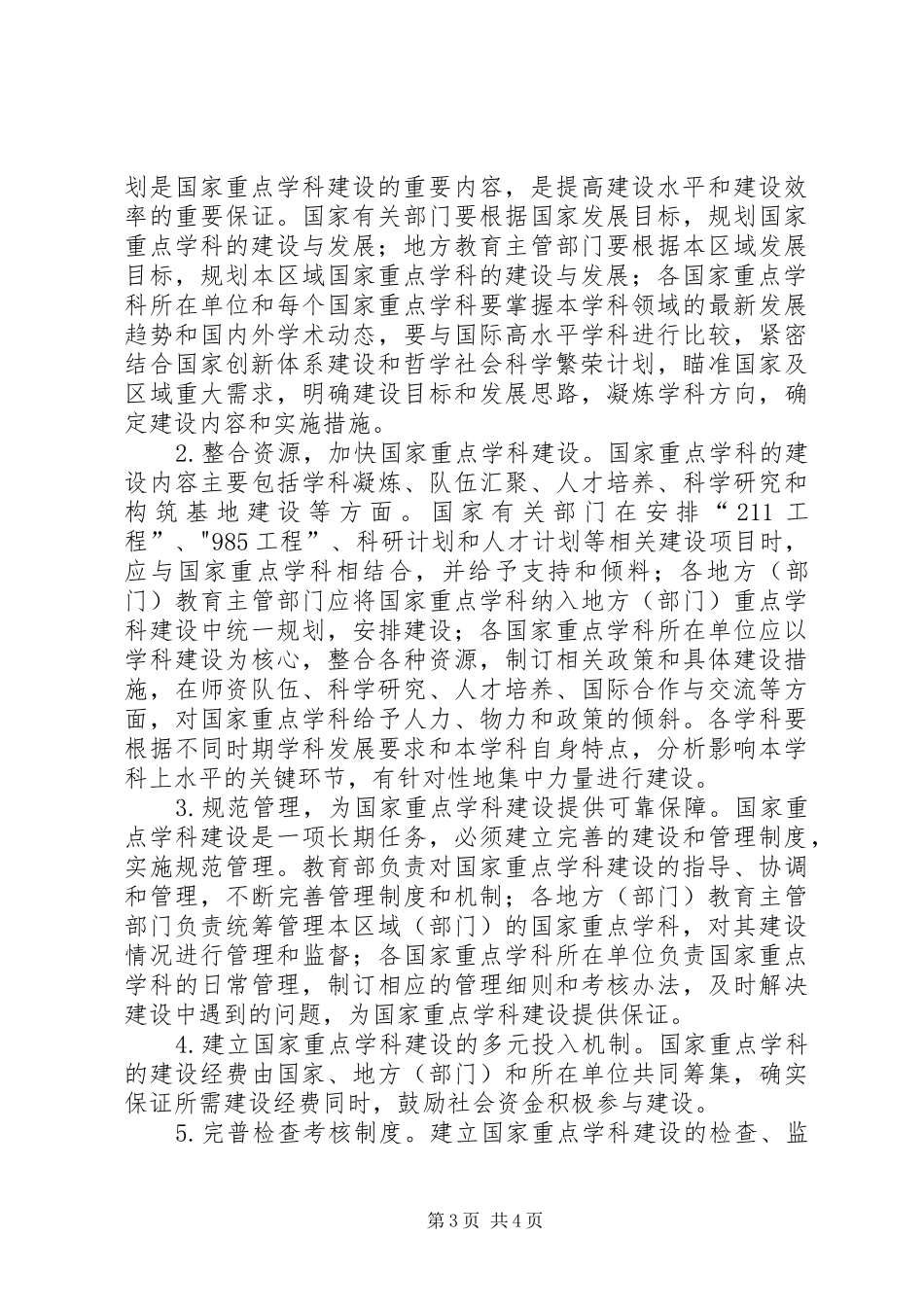 2024年重点学科建设意见_第3页