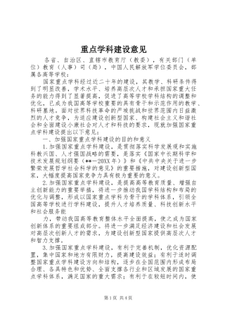 2024年重点学科建设意见