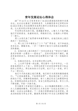 2024年青年发展论坛心得体会