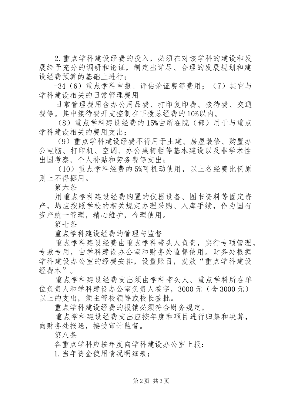 2024年重点学科经费使用计划_第2页