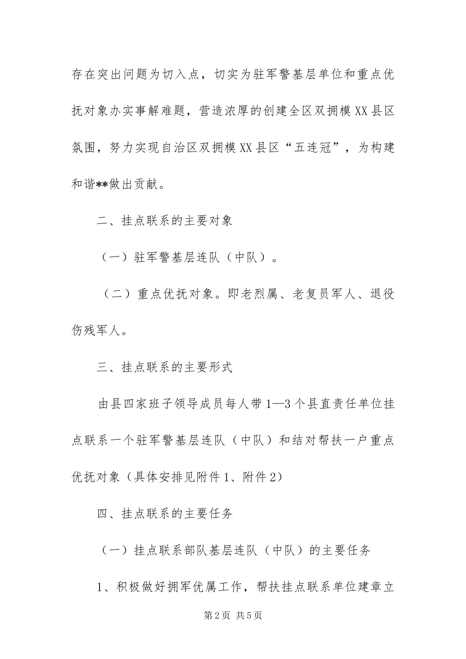 2024年重点优抚对象工作方案_第2页