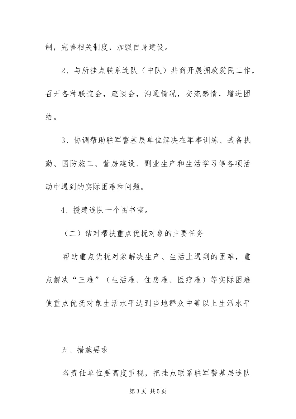 2024年重点优抚对象工作方案_第3页