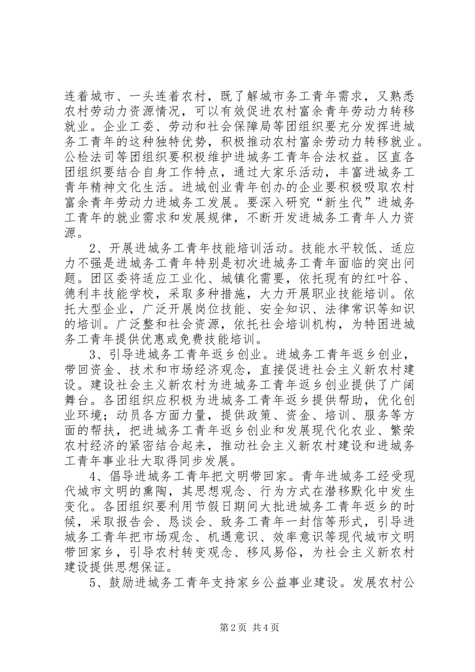 2024年青年反哺乡村意见_第2页