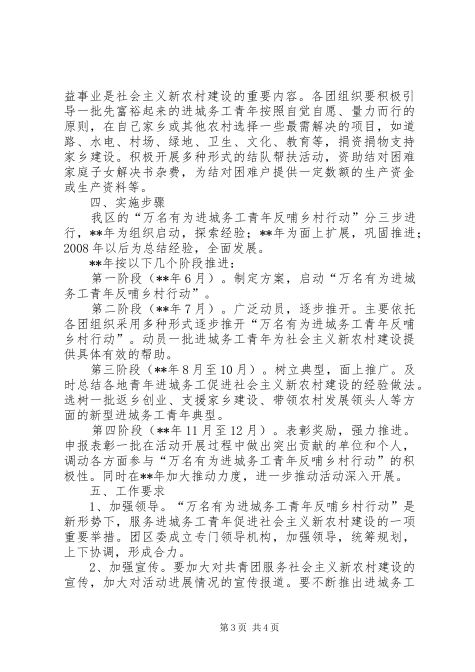 2024年青年反哺乡村意见_第3页