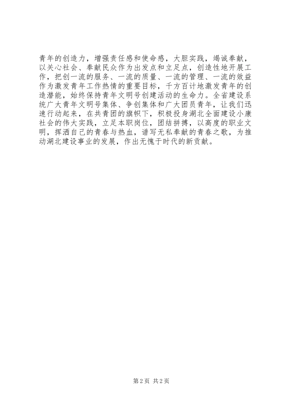 2024年青年返乡倡议书_第2页