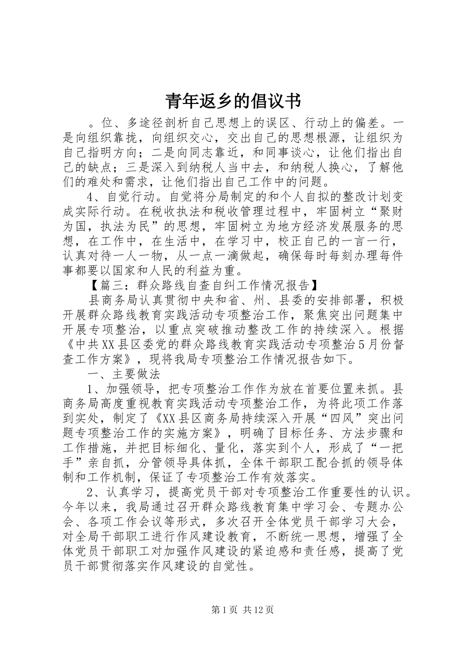 2024年青年返乡的倡议书_第1页
