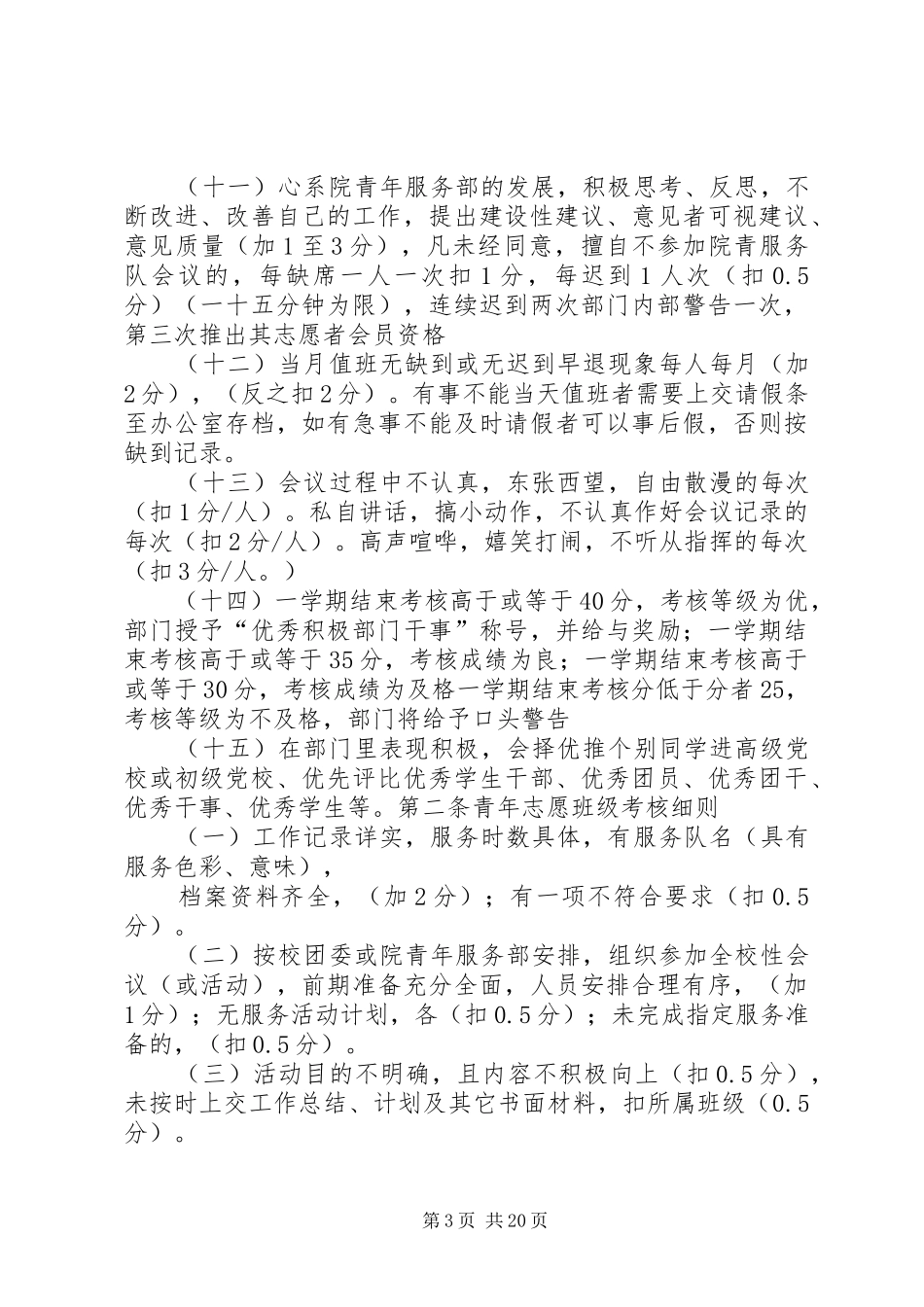 2024年青年服务部规章制度_第3页