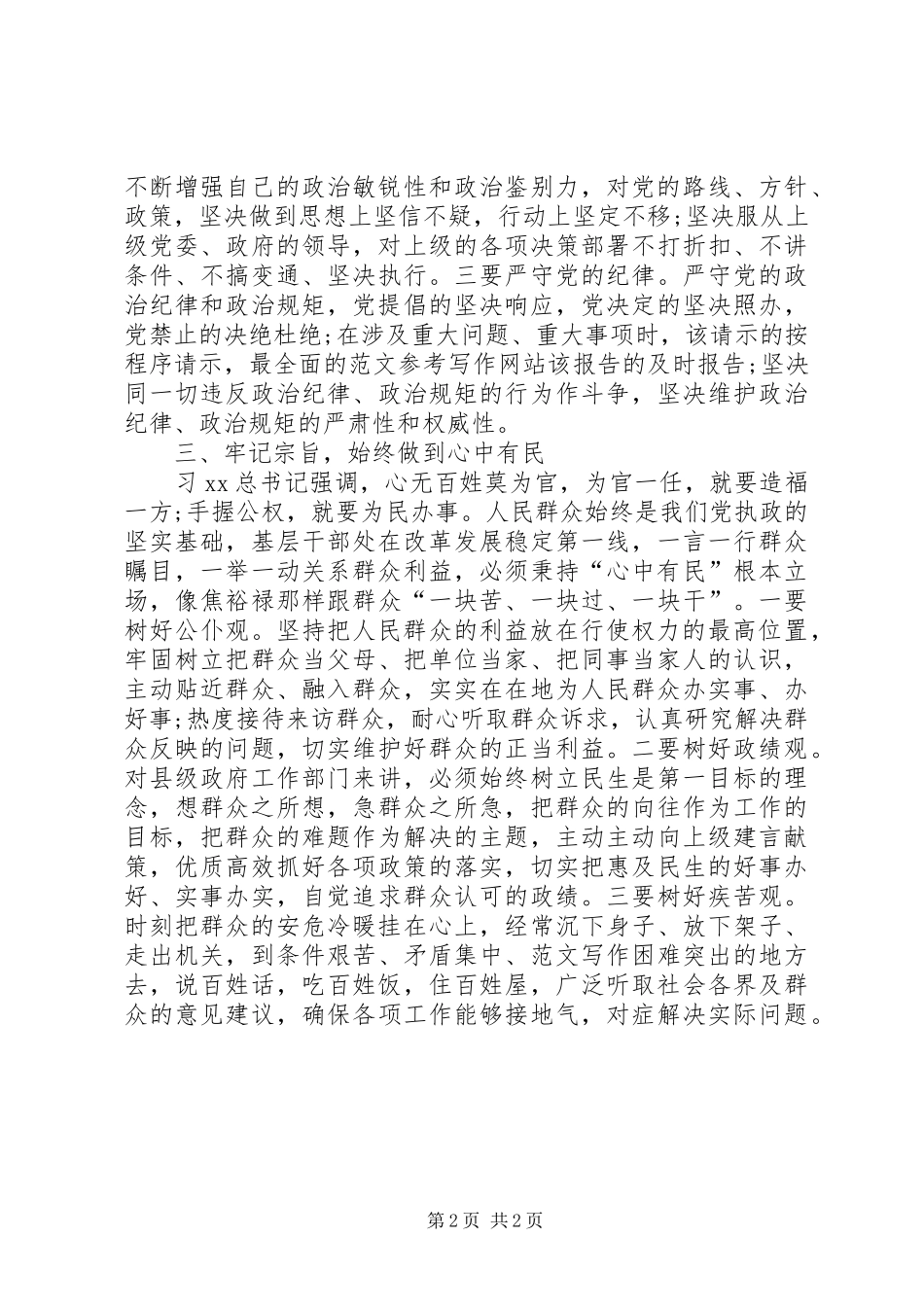 2024年青年干部参加四有精神培训心得_第2页