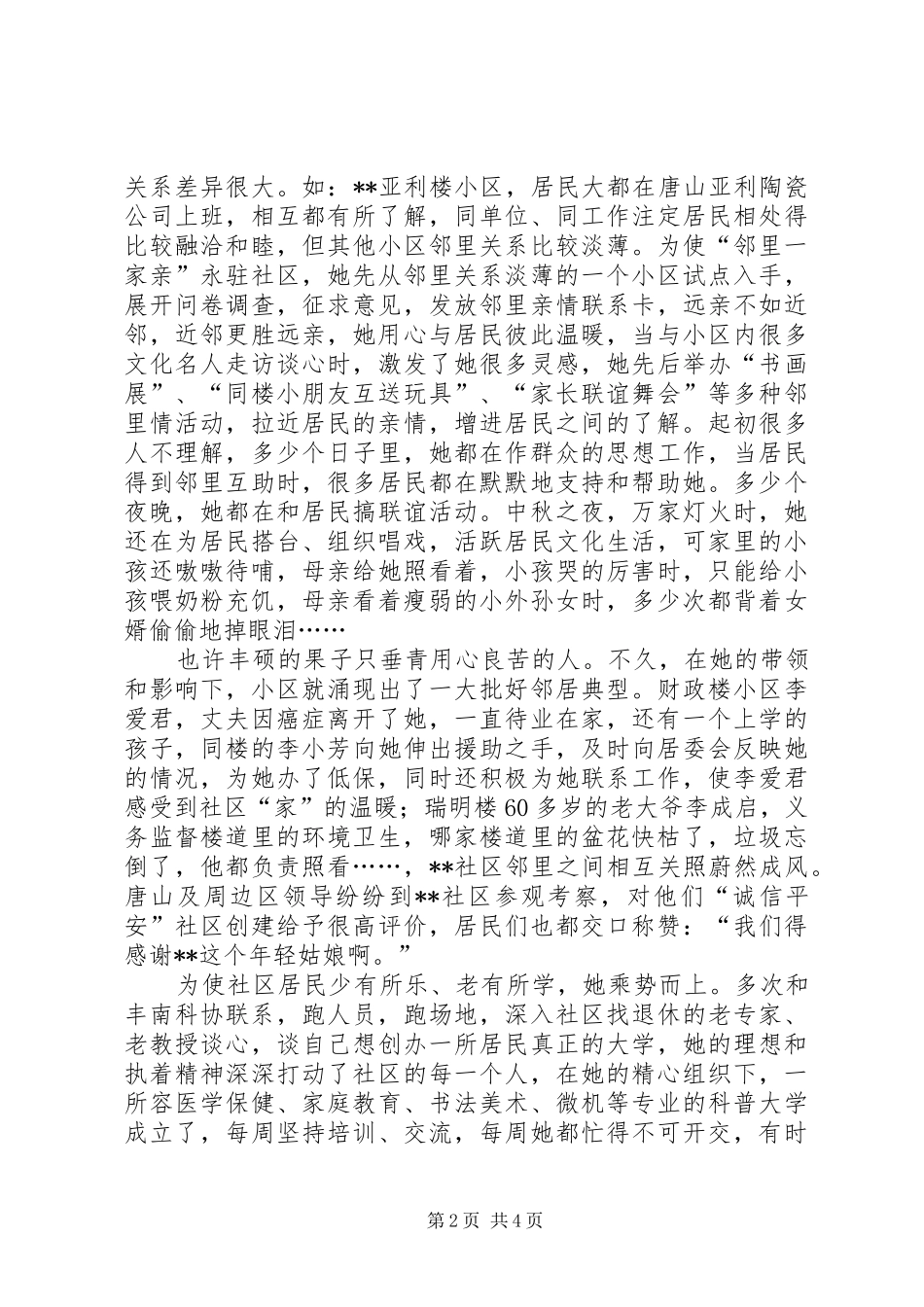 2024年青年干部创建文化型社区事迹材料_第2页