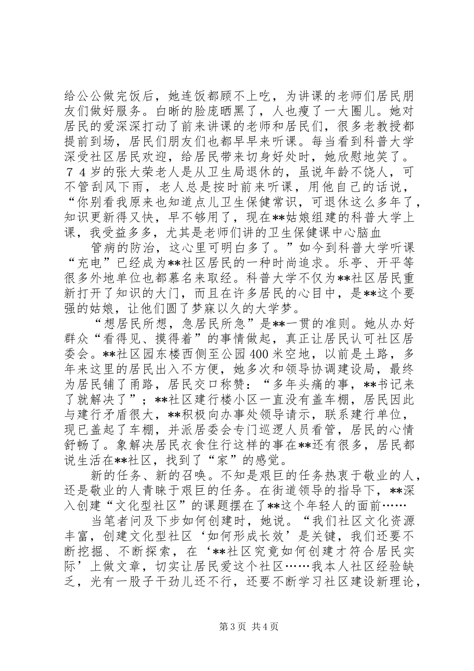 2024年青年干部创建文化型社区事迹材料_第3页