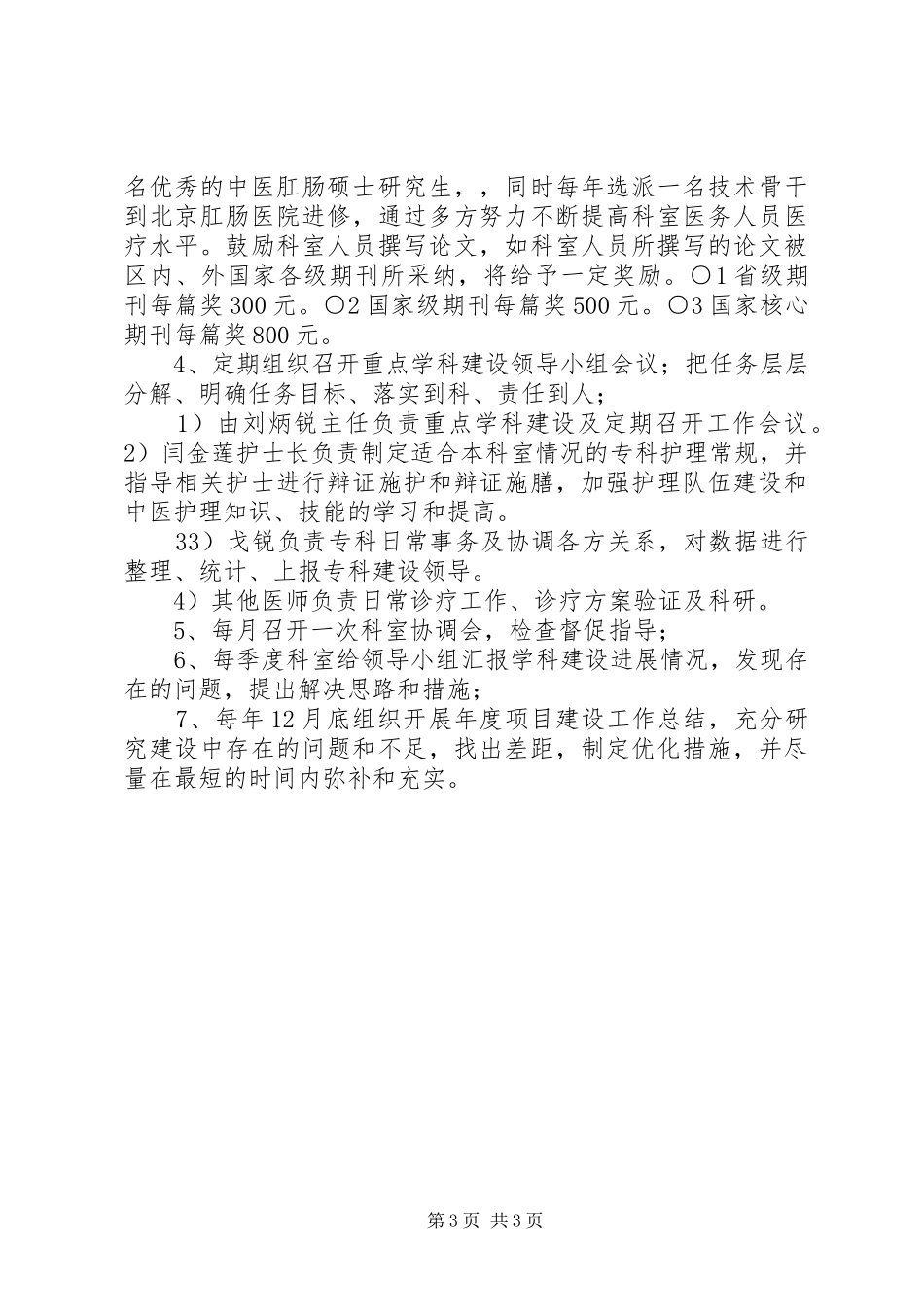 2024年重点专科研究室规划_第3页