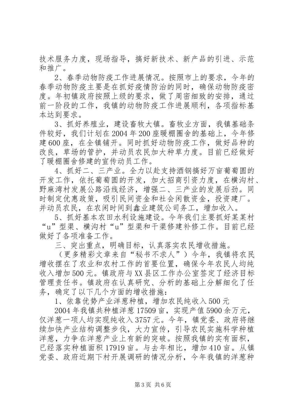 2024年镇近期重点工作汇报_第3页