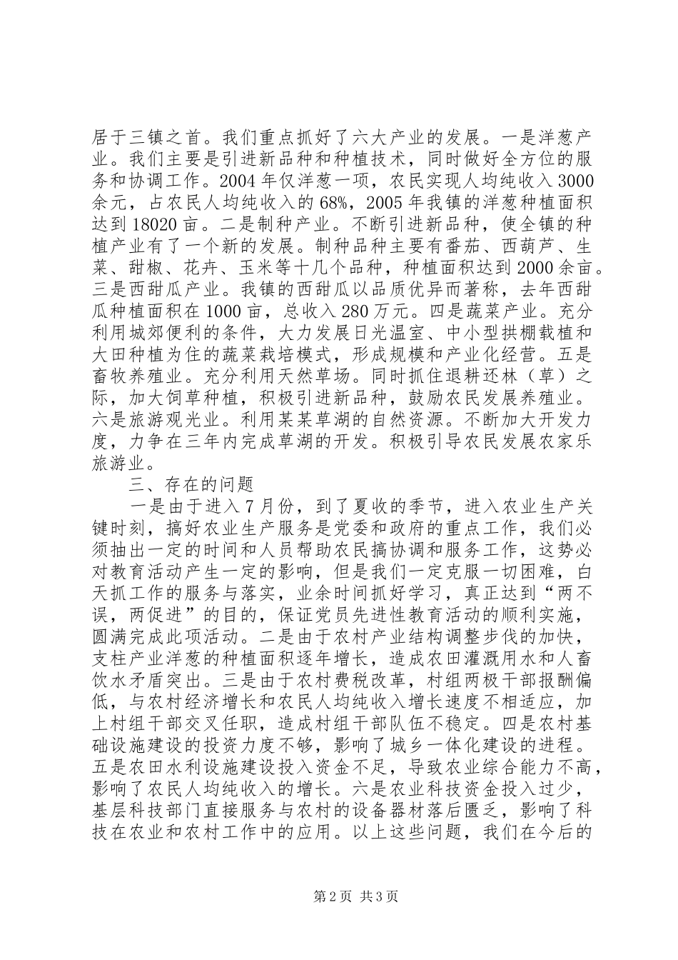 2024年镇近期综合工作汇报_第2页