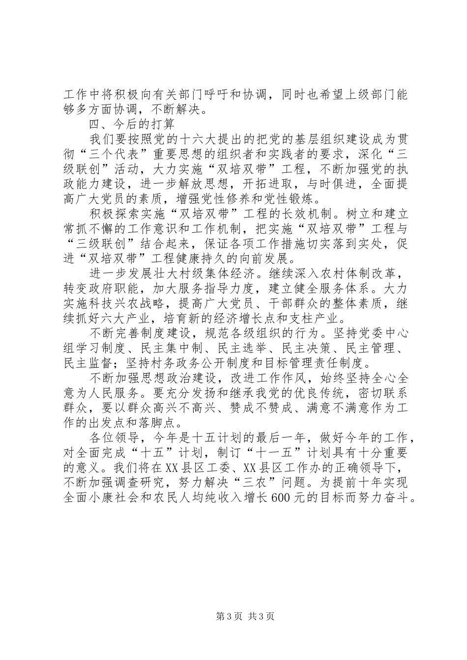 2024年镇近期综合工作汇报_第3页