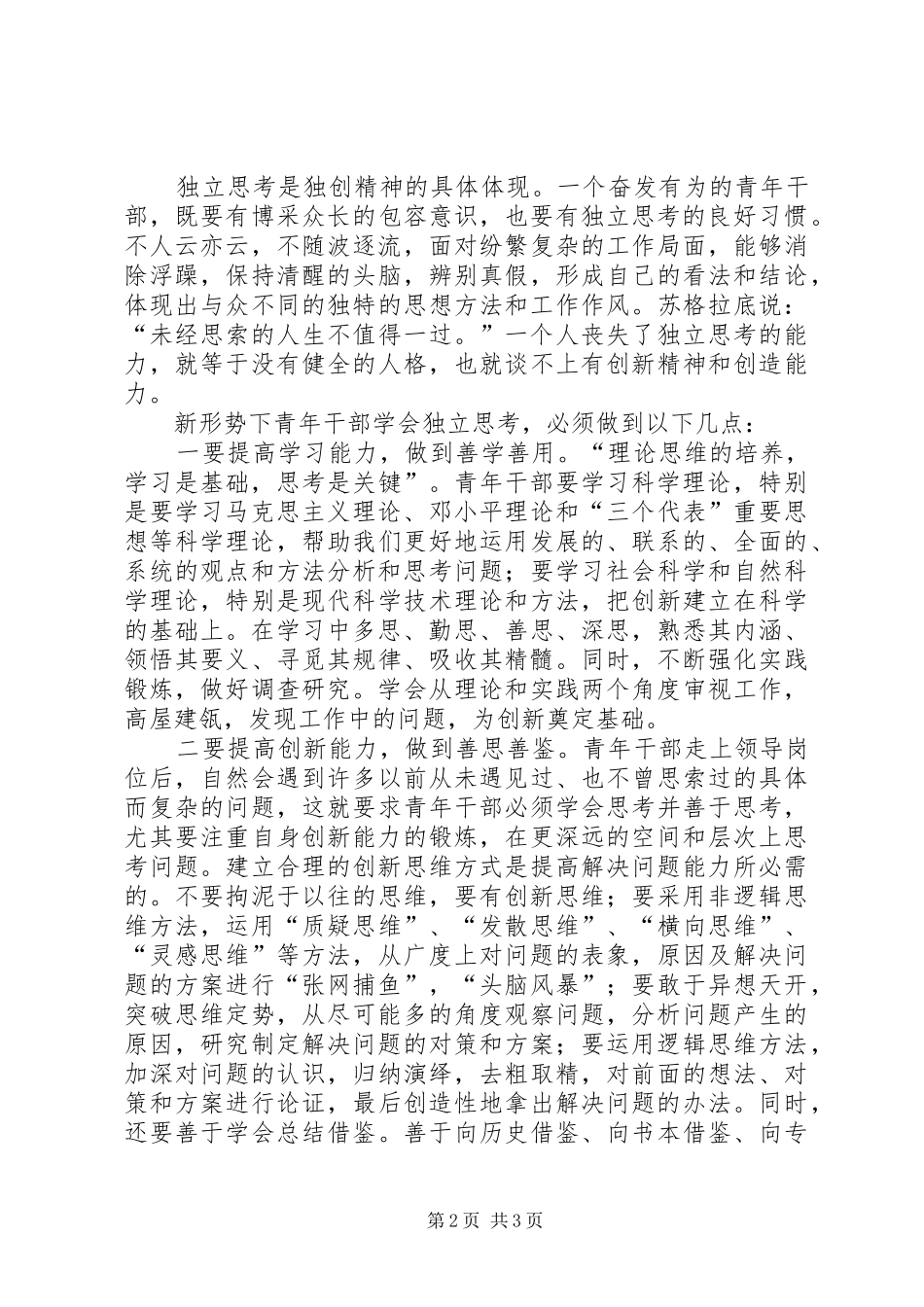 2024年青年干部独立思考_第2页